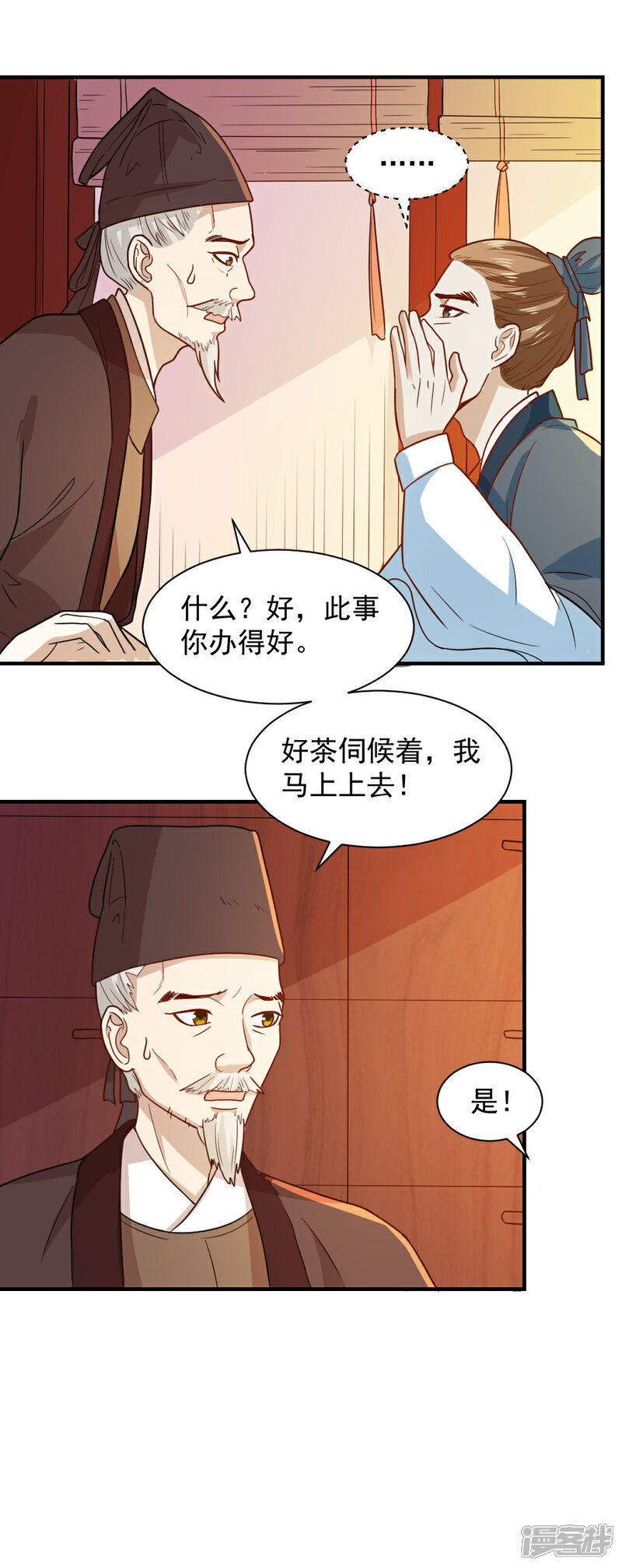 《重生帝女乱天下》第50话 找救兵，劫法场 第6页