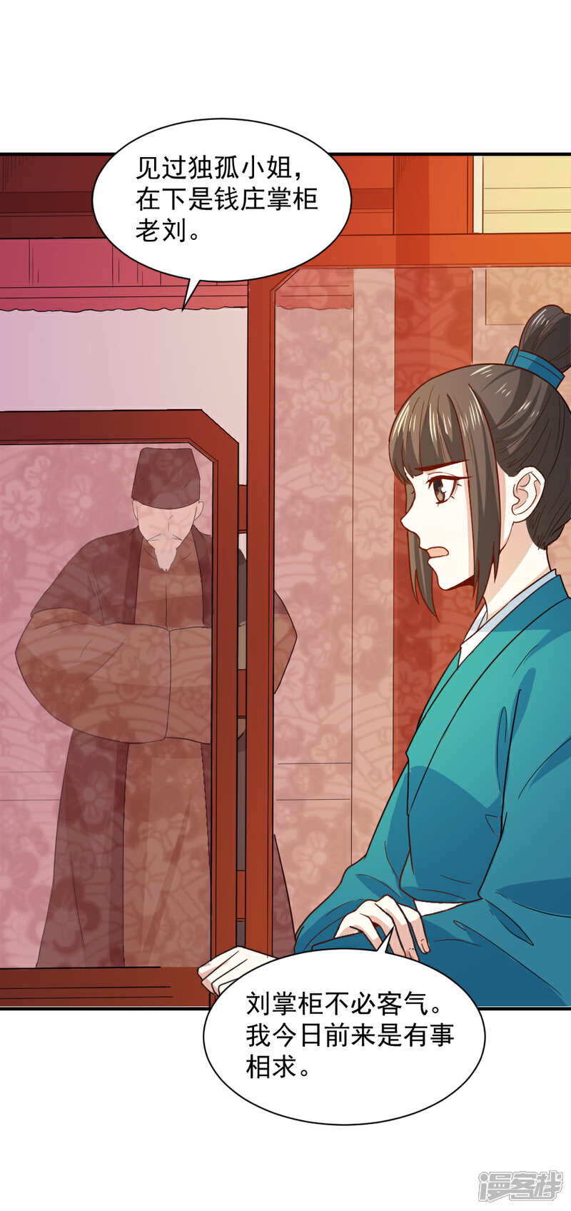 《重生帝女乱天下》第50话 找救兵，劫法场 第7页