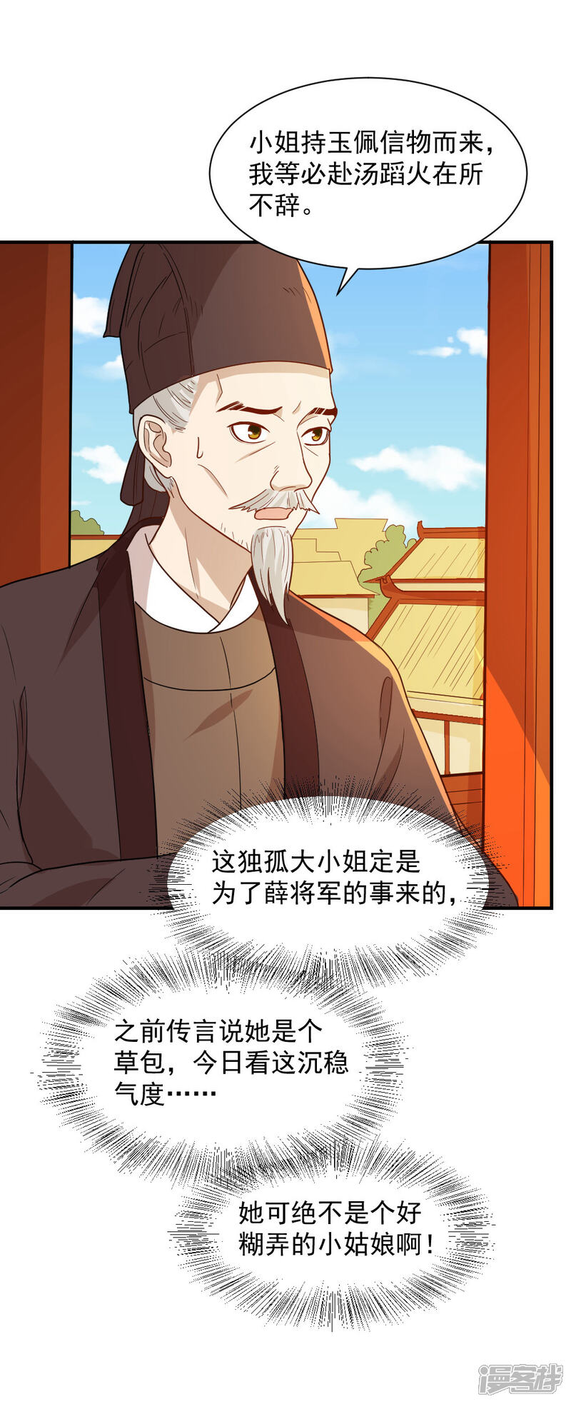 《重生帝女乱天下》第50话 找救兵，劫法场 第8页