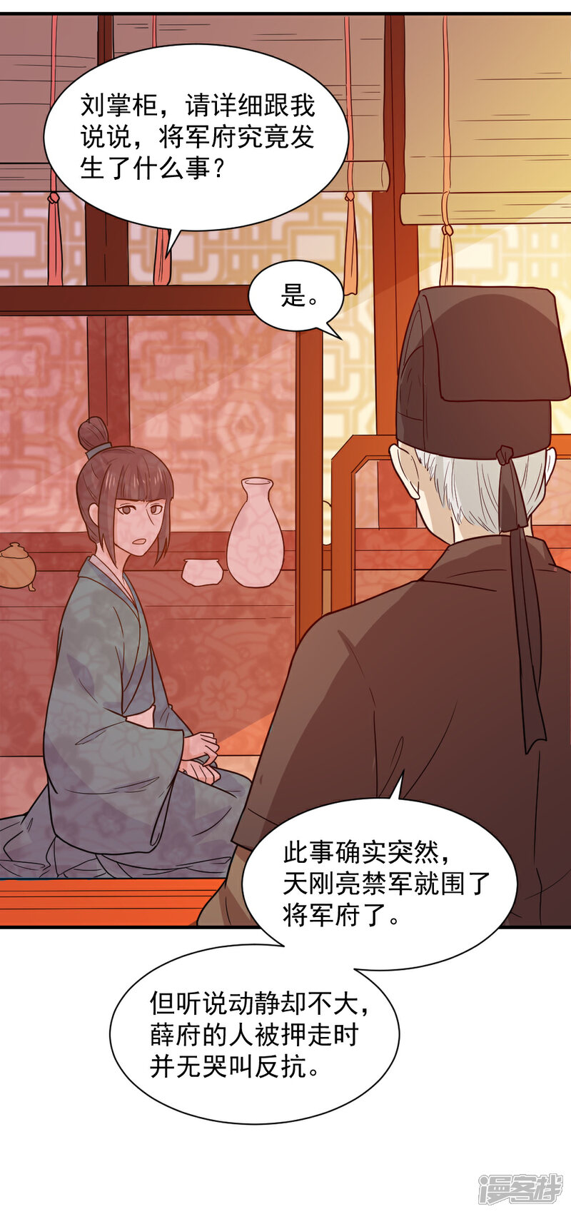 《重生帝女乱天下》第50话 找救兵，劫法场 第9页