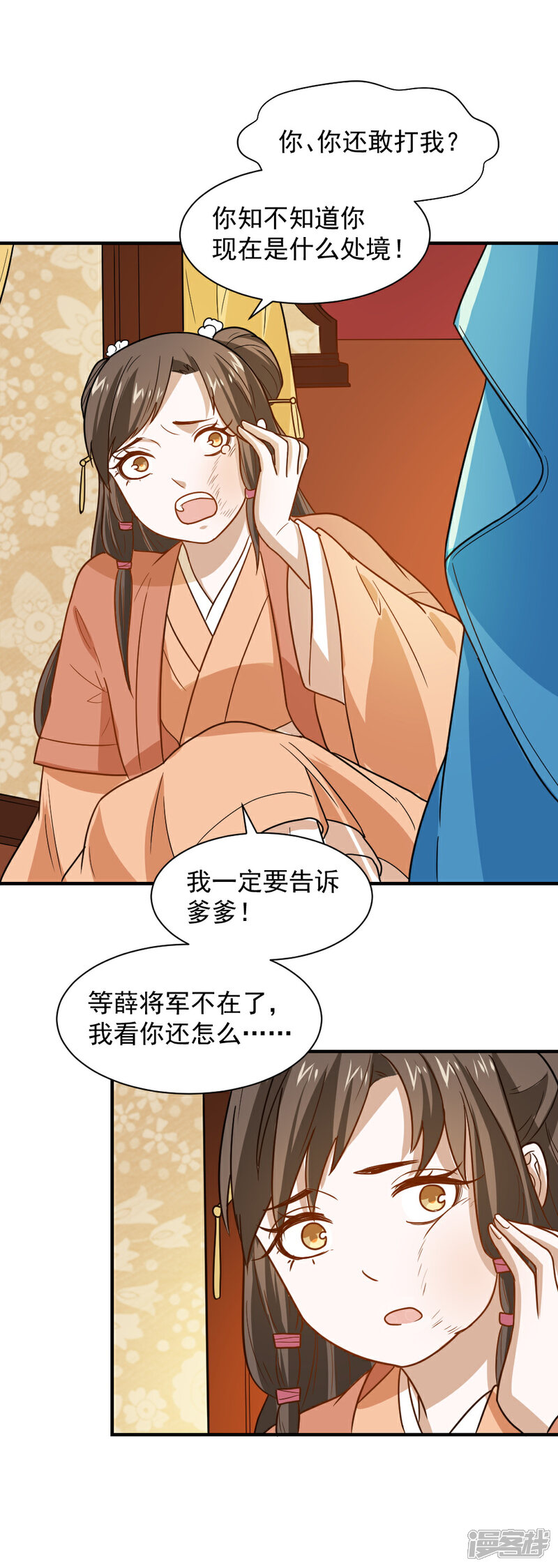 《重生帝女乱天下》第49话 欠揍的表妹 第11页