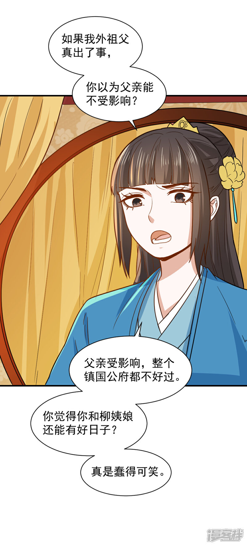 《重生帝女乱天下》第49话 欠揍的表妹 第13页