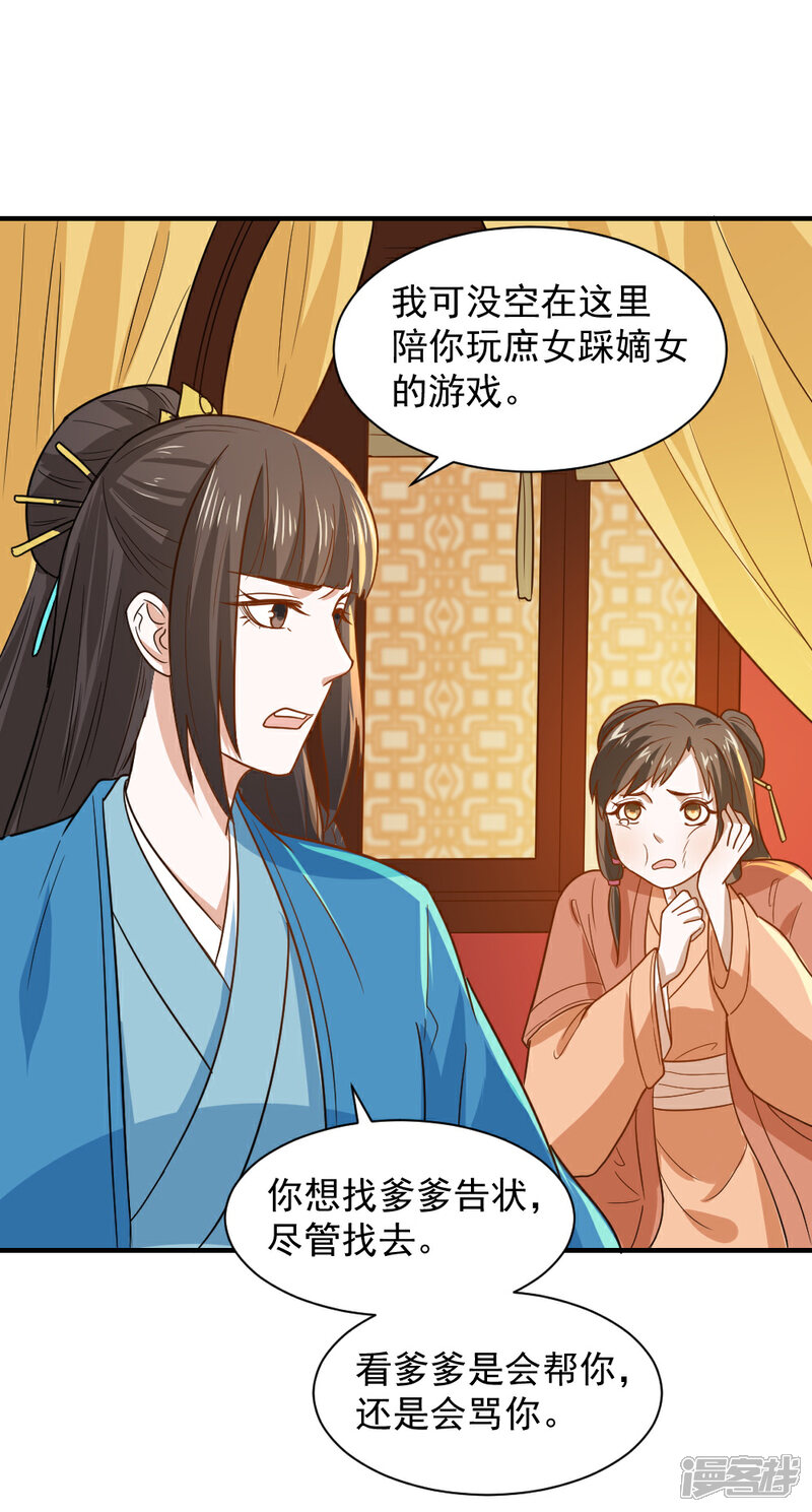 《重生帝女乱天下》第49话 欠揍的表妹 第14页
