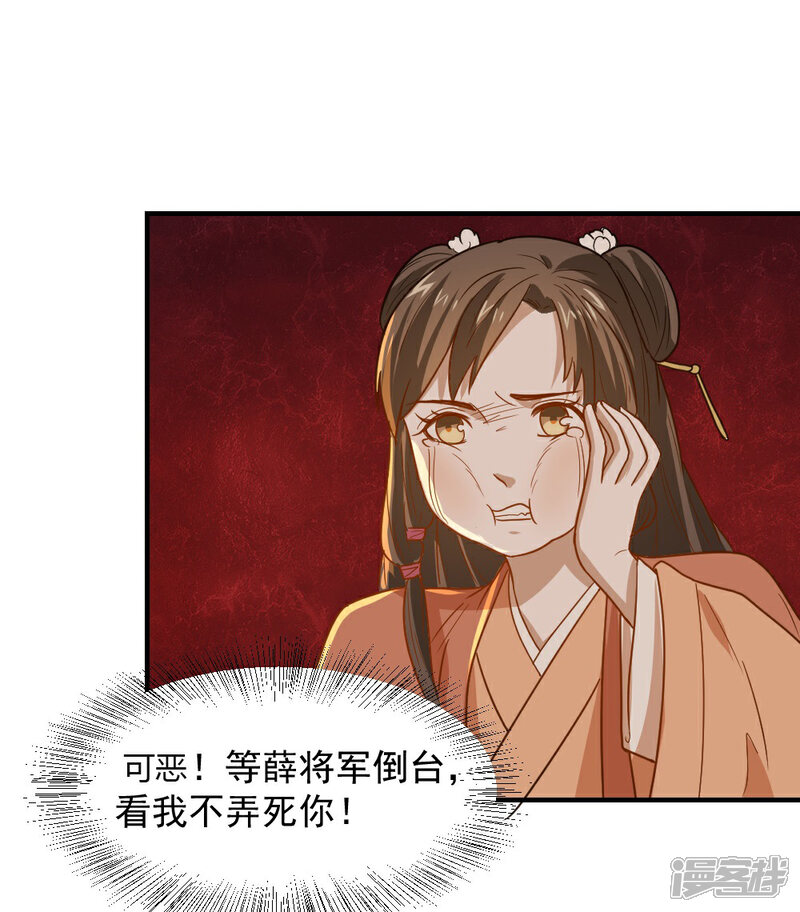 《重生帝女乱天下》第49话 欠揍的表妹 第15页