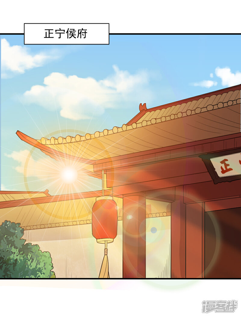 《重生帝女乱天下》第49话 欠揍的表妹 第17页