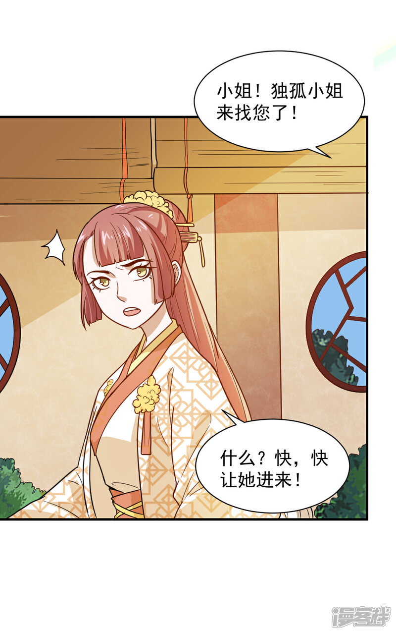 《重生帝女乱天下》第49话 欠揍的表妹 第18页