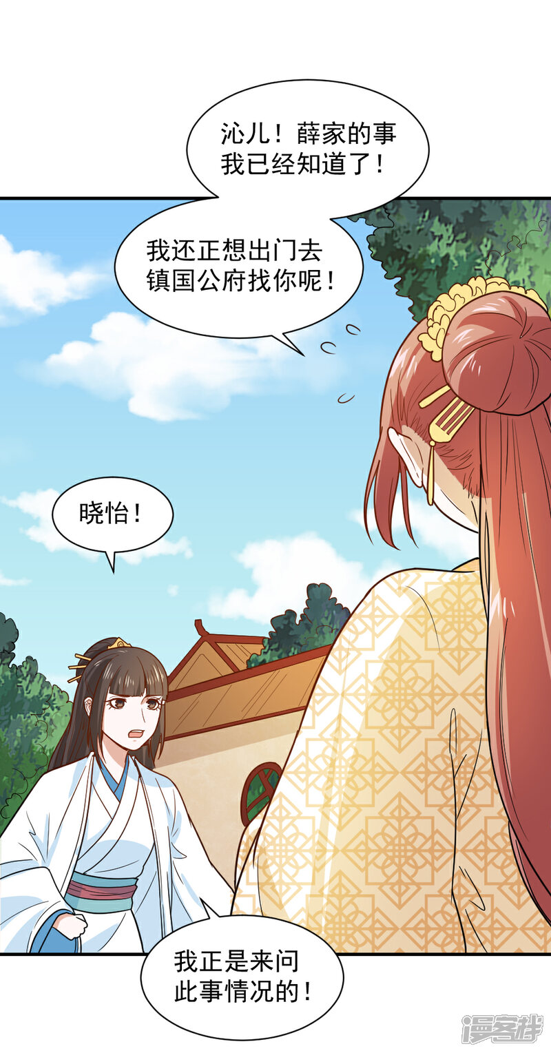 《重生帝女乱天下》第49话 欠揍的表妹 第19页