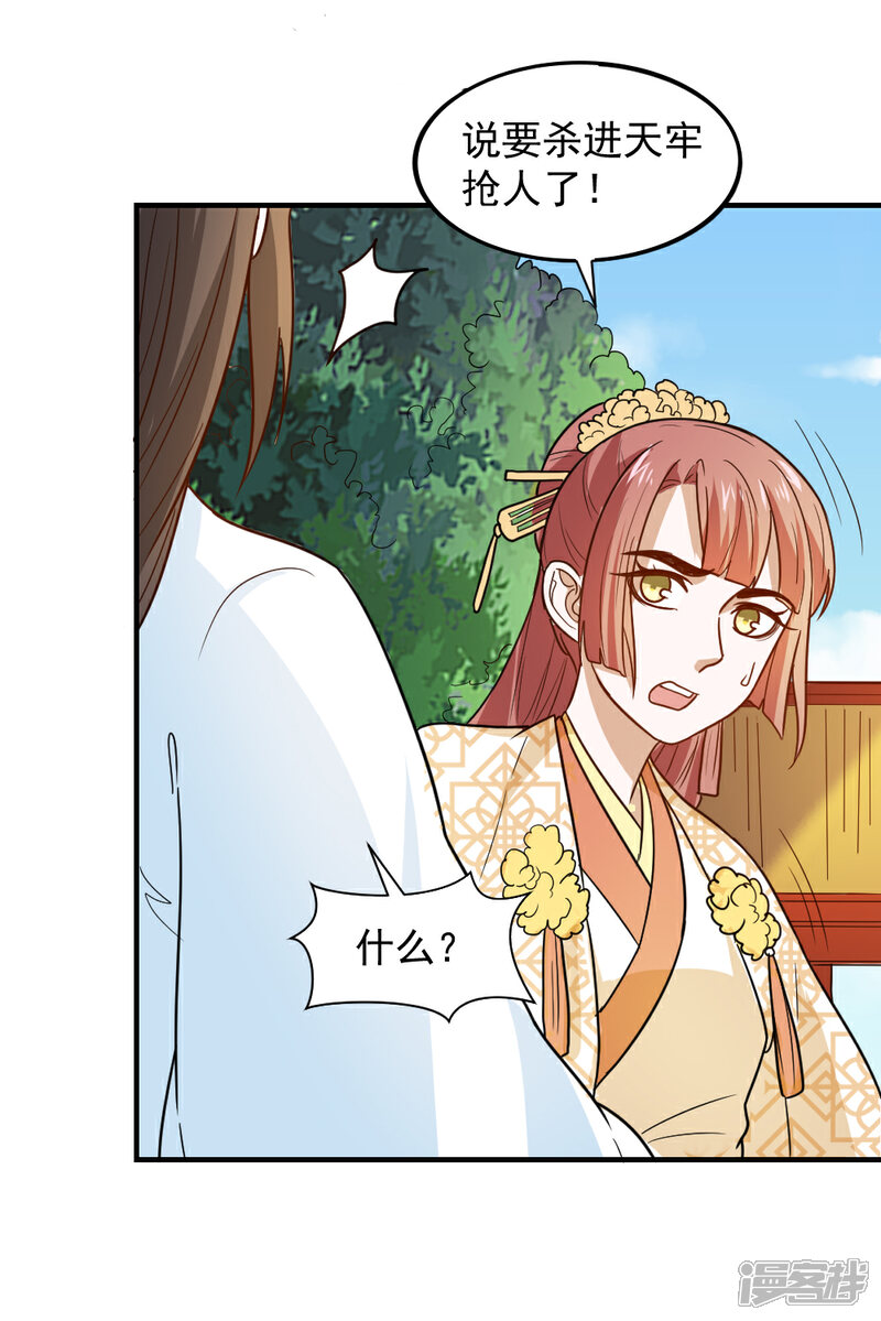 《重生帝女乱天下》第49话 欠揍的表妹 第21页