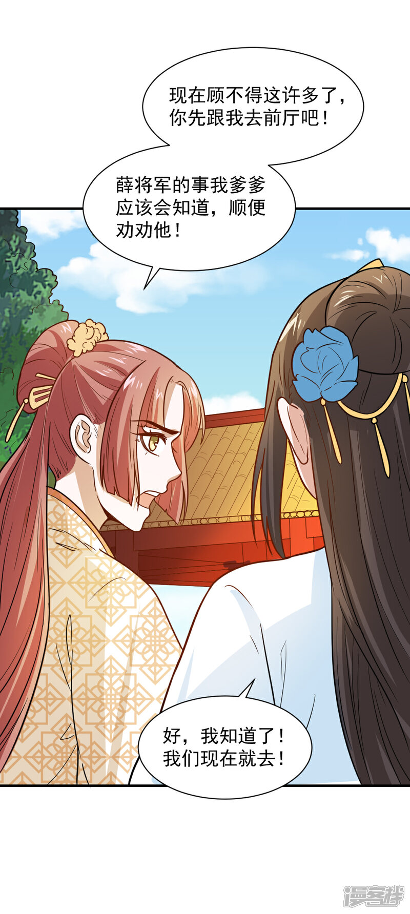 《重生帝女乱天下》第49话 欠揍的表妹 第22页