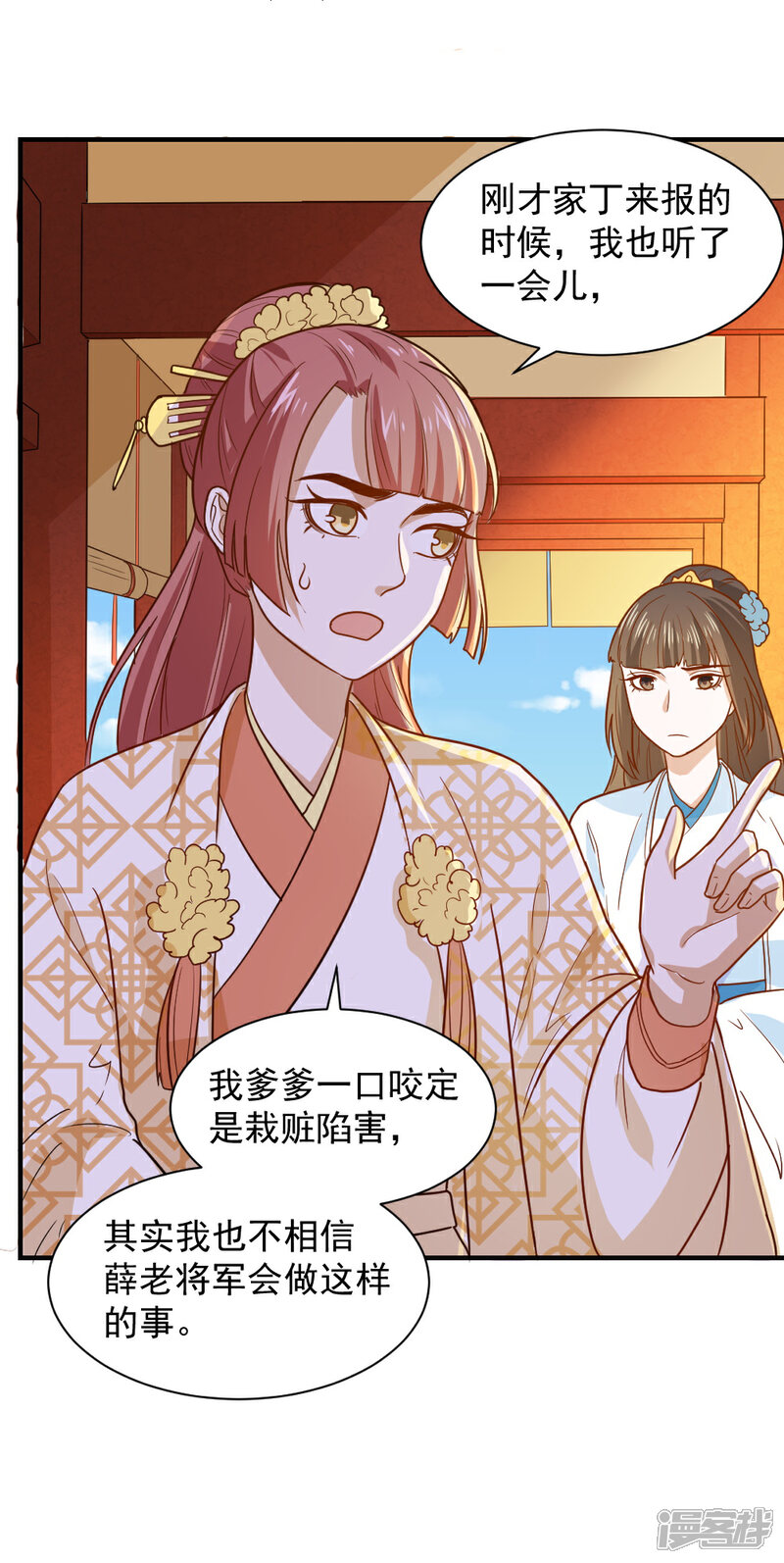 《重生帝女乱天下》第49话 欠揍的表妹 第24页