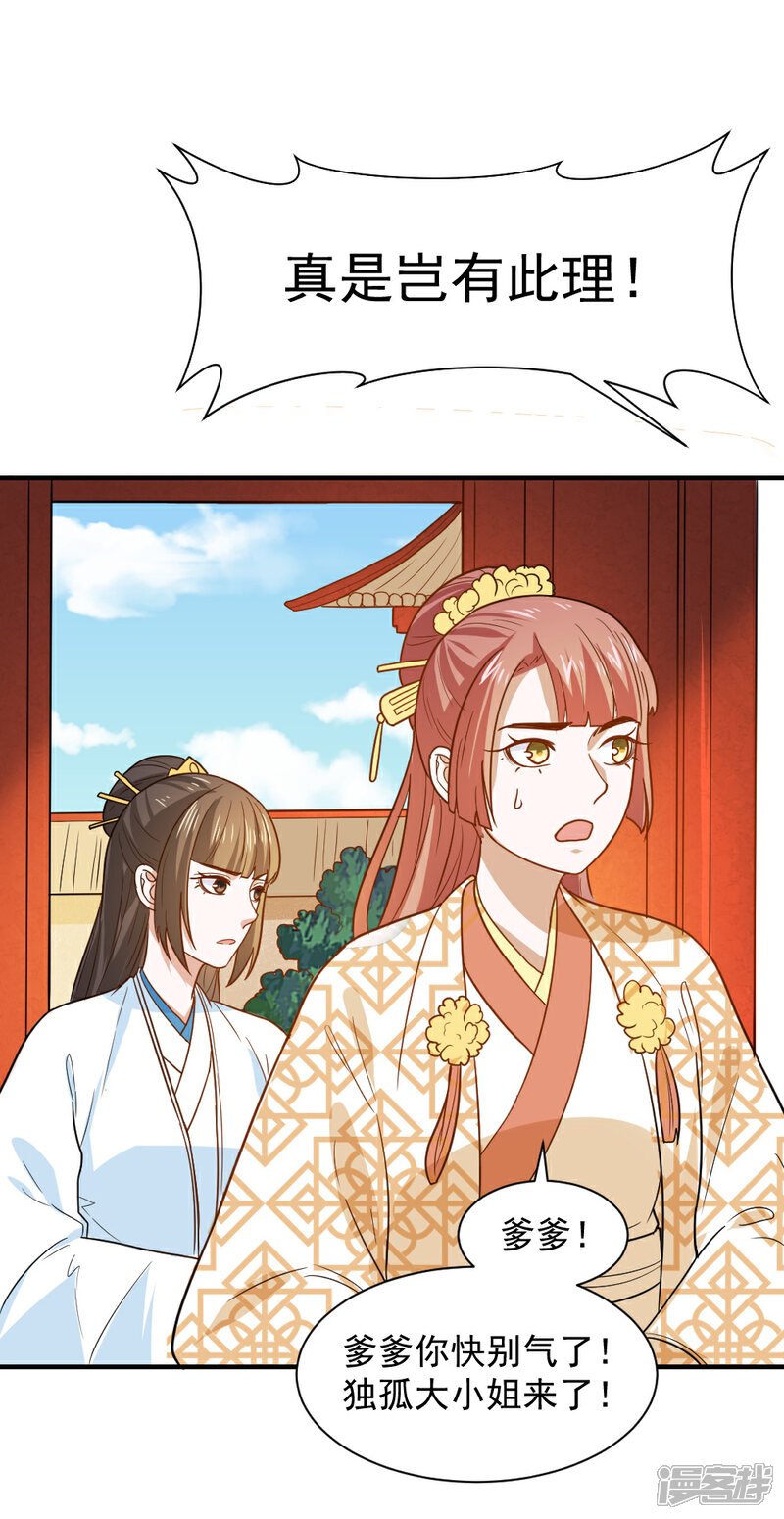 《重生帝女乱天下》第49话 欠揍的表妹 第25页