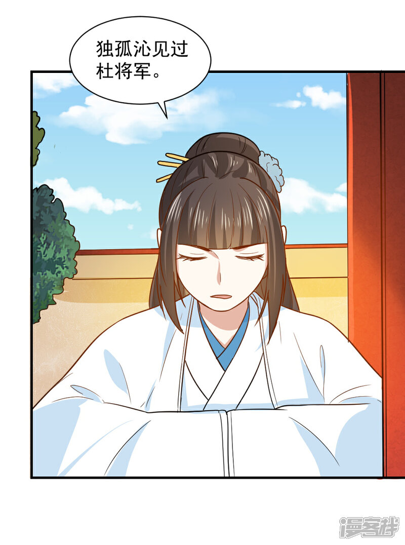《重生帝女乱天下》第49话 欠揍的表妹 第26页