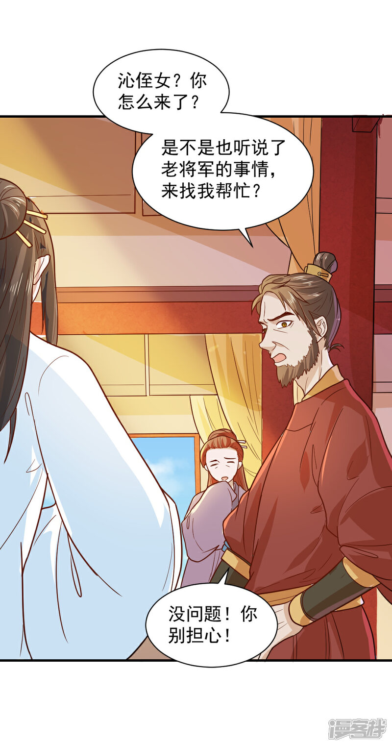 《重生帝女乱天下》第49话 欠揍的表妹 第27页
