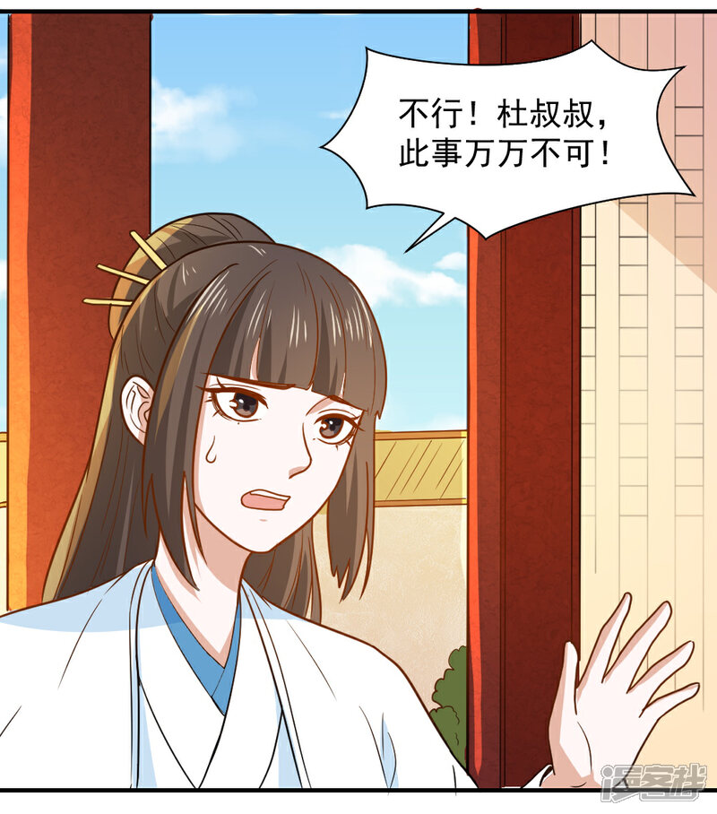 《重生帝女乱天下》第49话 欠揍的表妹 第29页