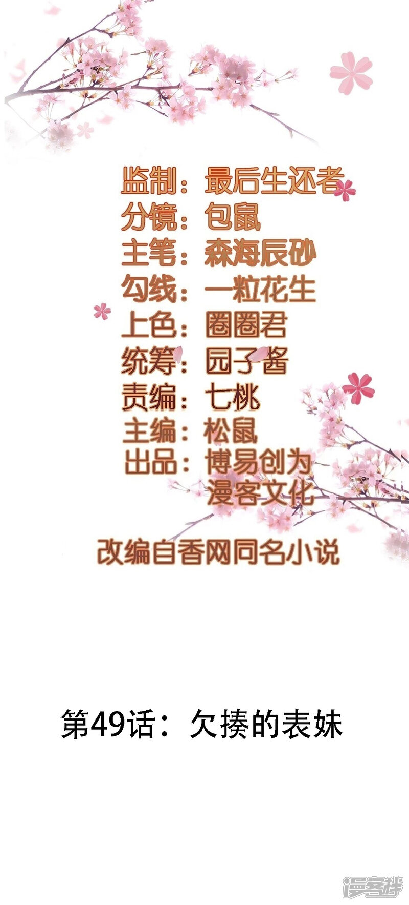 《重生帝女乱天下》第49话 欠揍的表妹 第2页