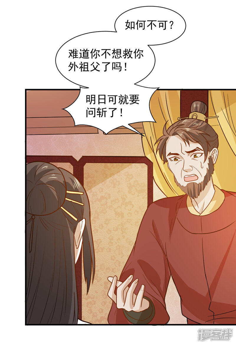 《重生帝女乱天下》第49话 欠揍的表妹 第30页