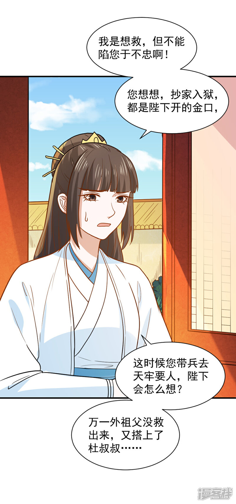 《重生帝女乱天下》第49话 欠揍的表妹 第31页