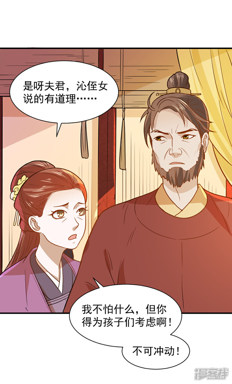 《重生帝女乱天下》第49话 欠揍的表妹 第32页