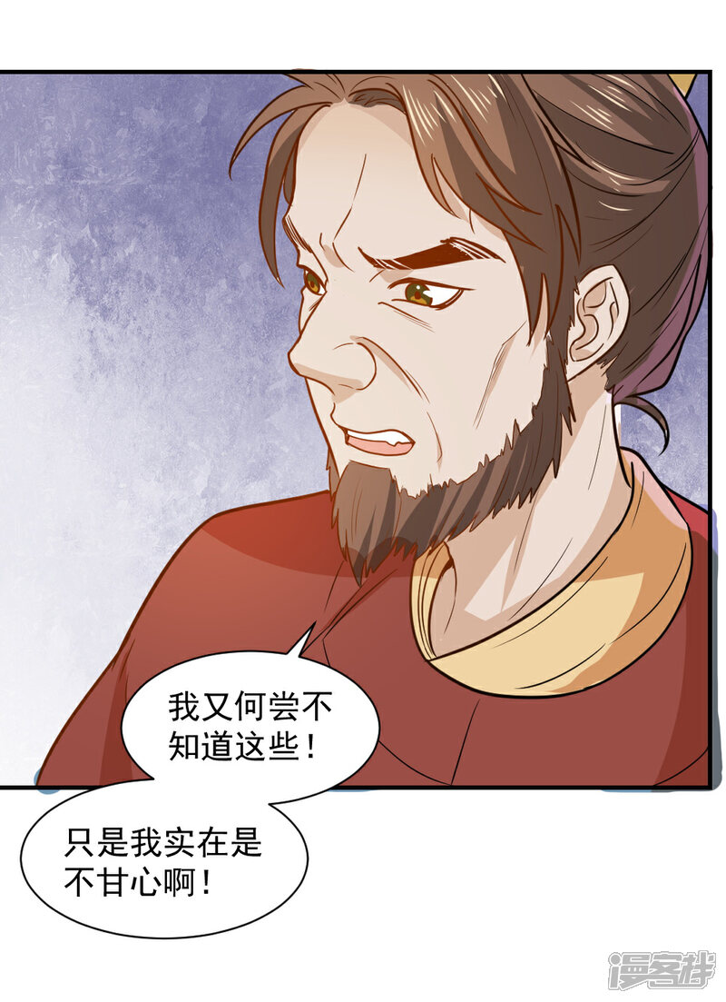 《重生帝女乱天下》第49话 欠揍的表妹 第33页