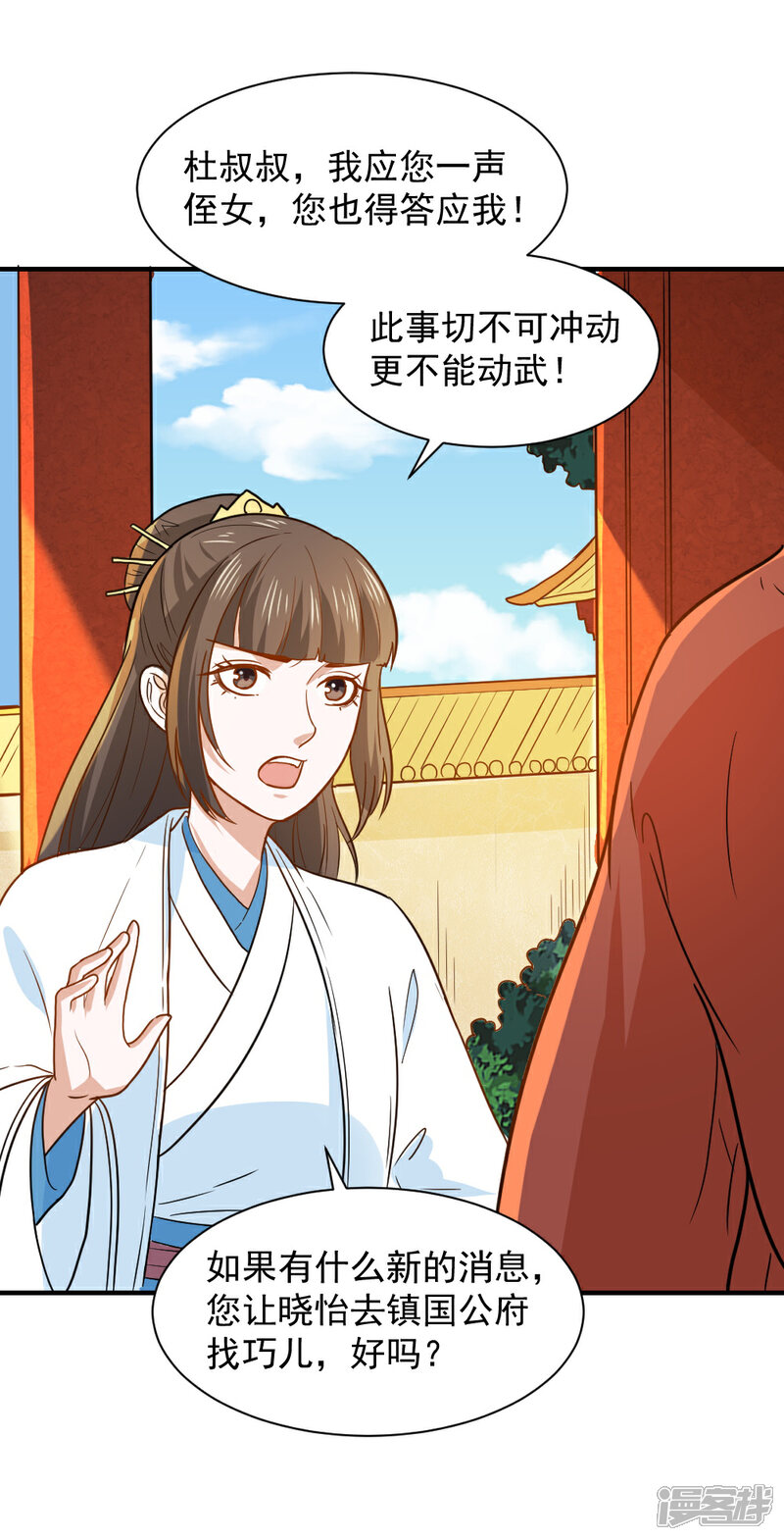 《重生帝女乱天下》第49话 欠揍的表妹 第34页