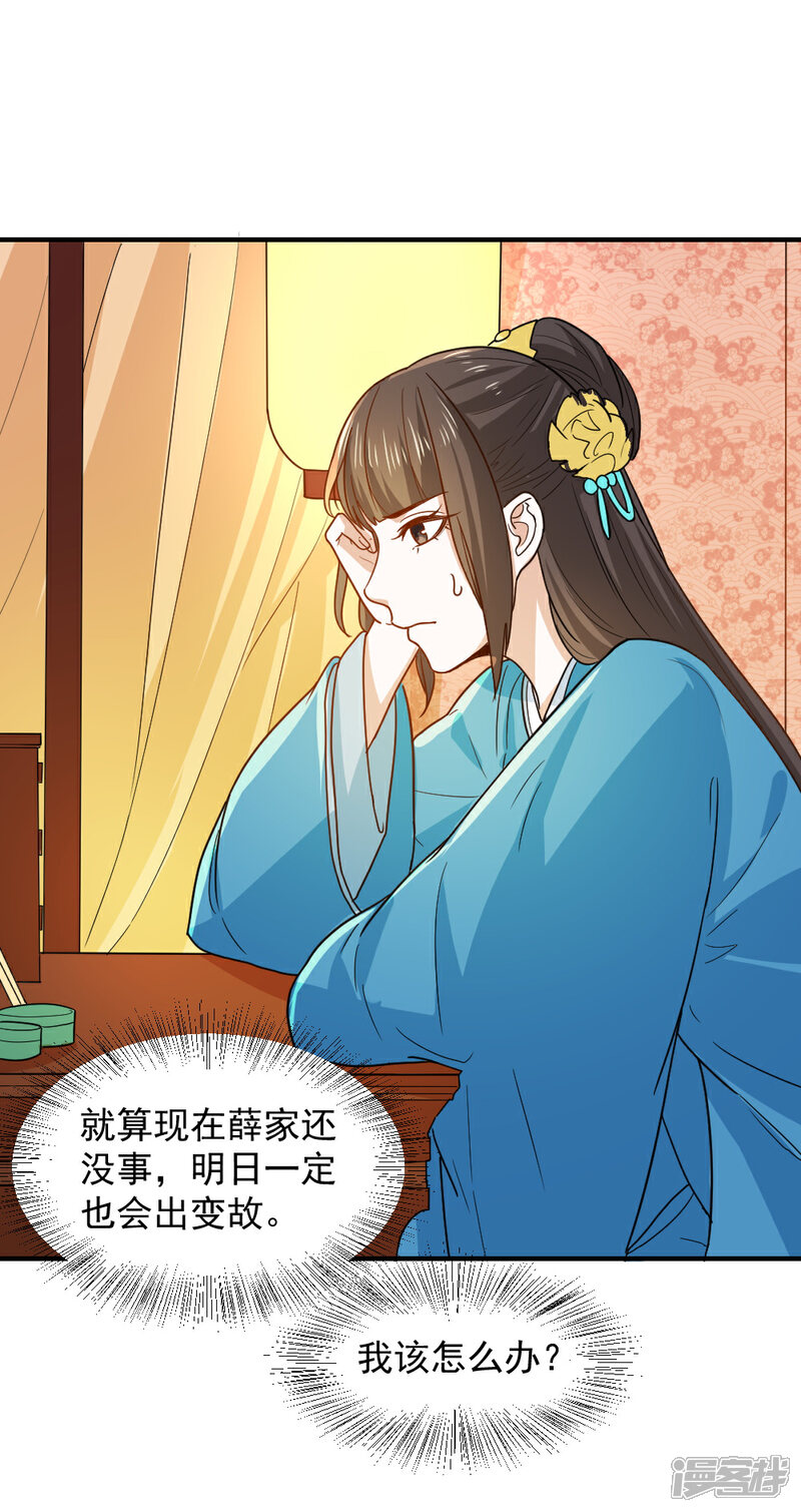 《重生帝女乱天下》第49话 欠揍的表妹 第4页