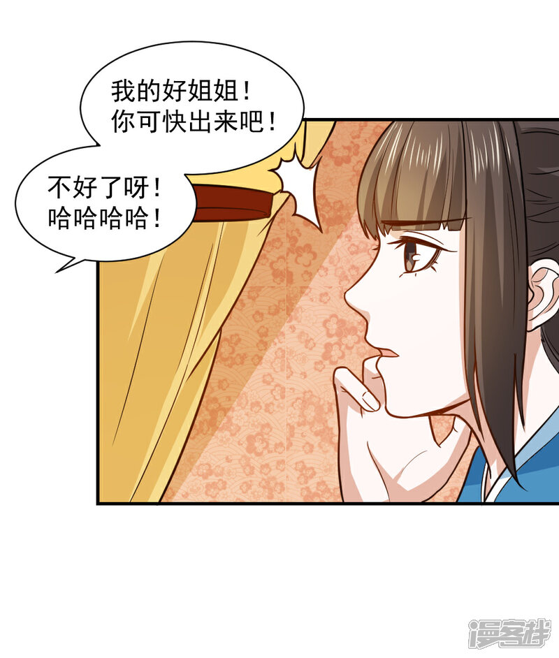《重生帝女乱天下》第49话 欠揍的表妹 第5页