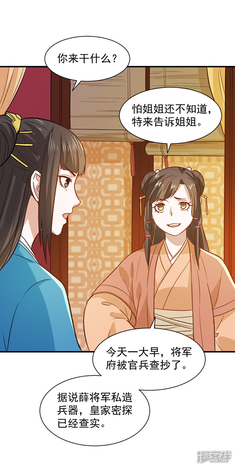 《重生帝女乱天下》第49话 欠揍的表妹 第6页