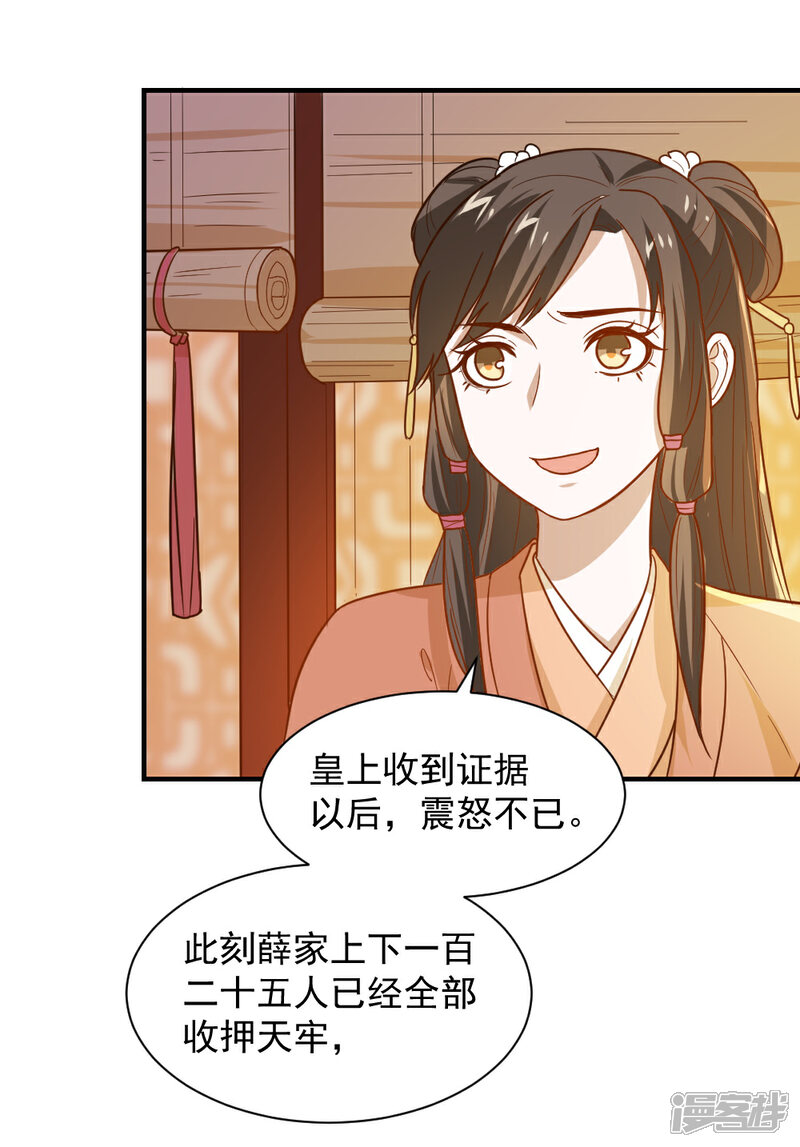 《重生帝女乱天下》第49话 欠揍的表妹 第7页