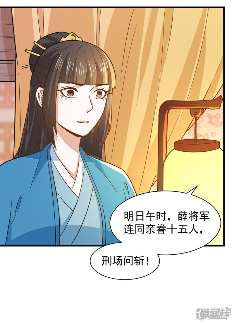 《重生帝女乱天下》第49话 欠揍的表妹 第8页