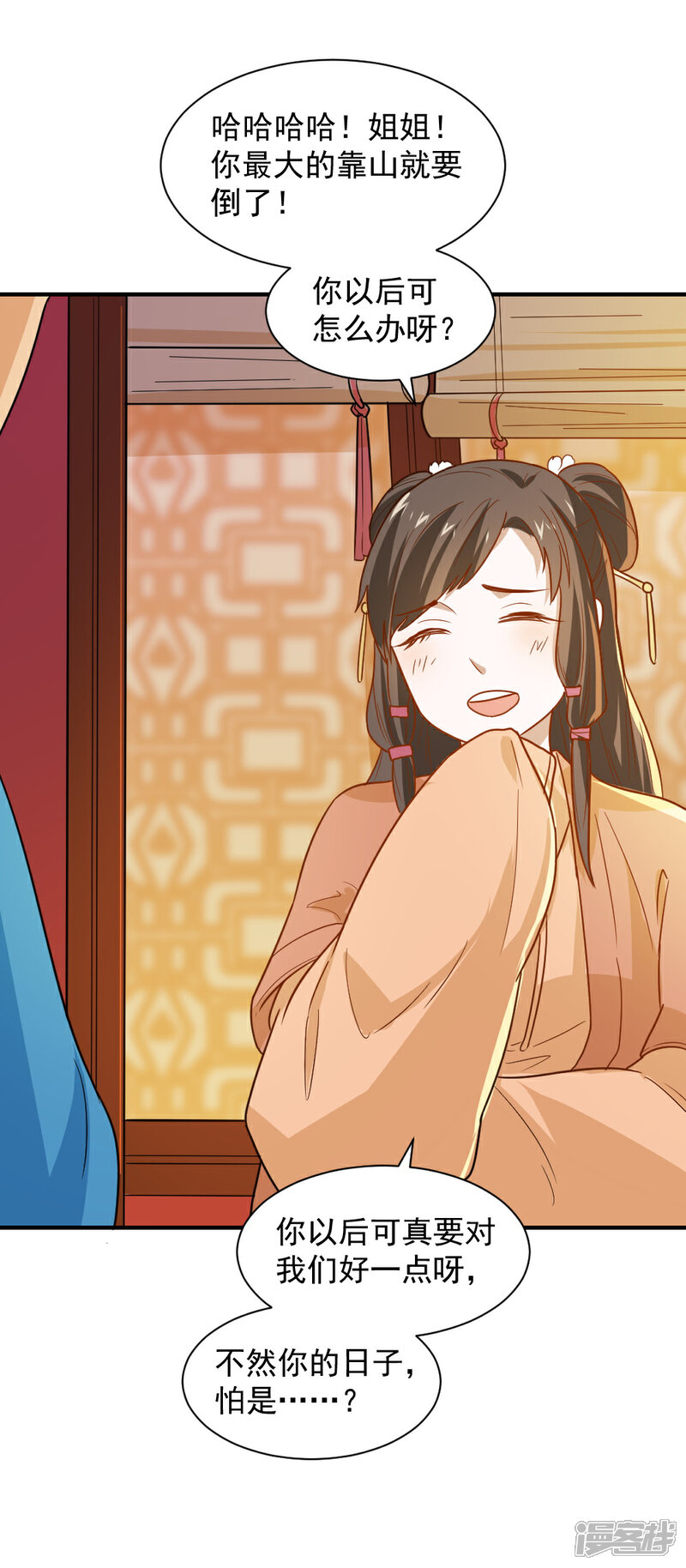 《重生帝女乱天下》第49话 欠揍的表妹 第9页