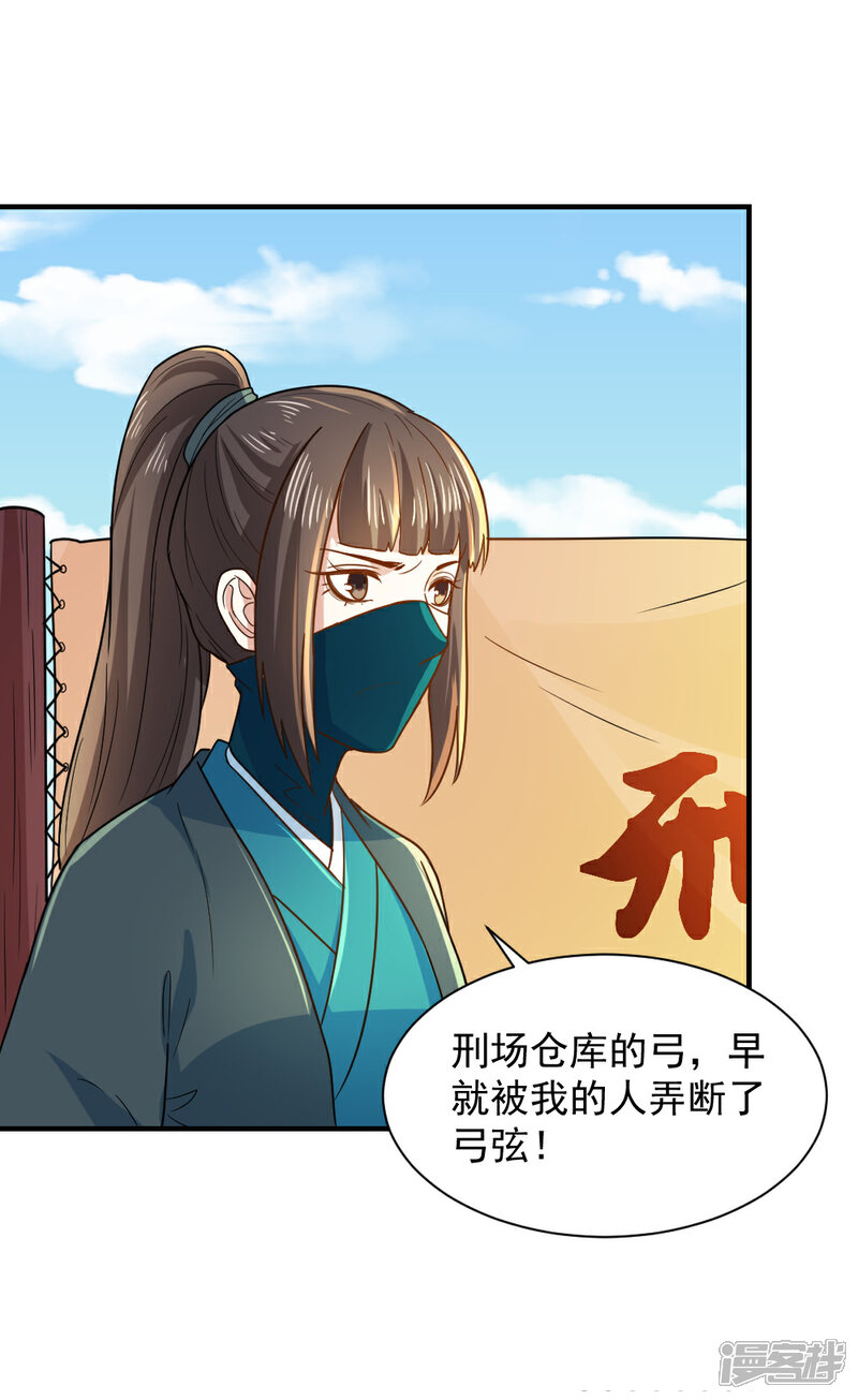 《重生帝女乱天下》第52话 横扫千军 第18页