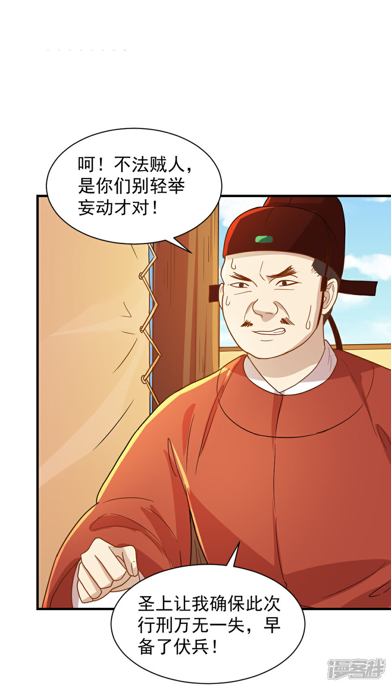 《重生帝女乱天下》第52话 横扫千军 第19页