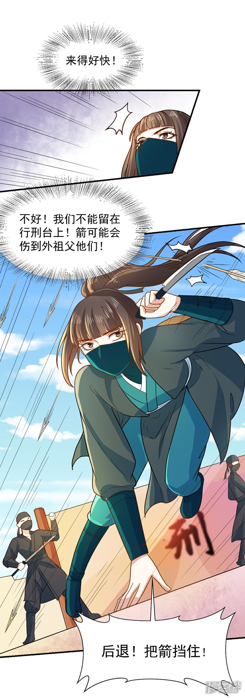 《重生帝女乱天下》第52话 横扫千军 第23页