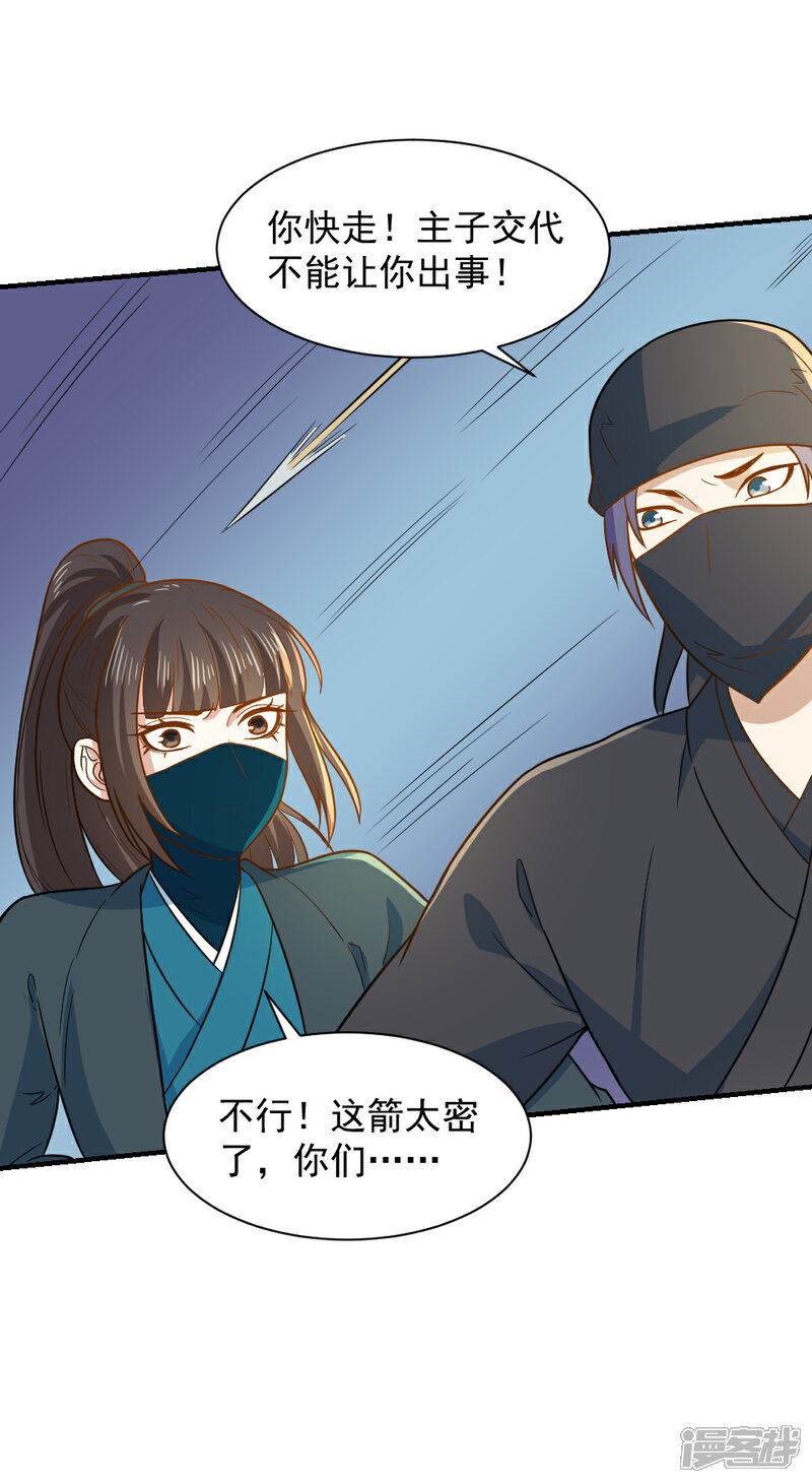 《重生帝女乱天下》第52话 横扫千军 第24页