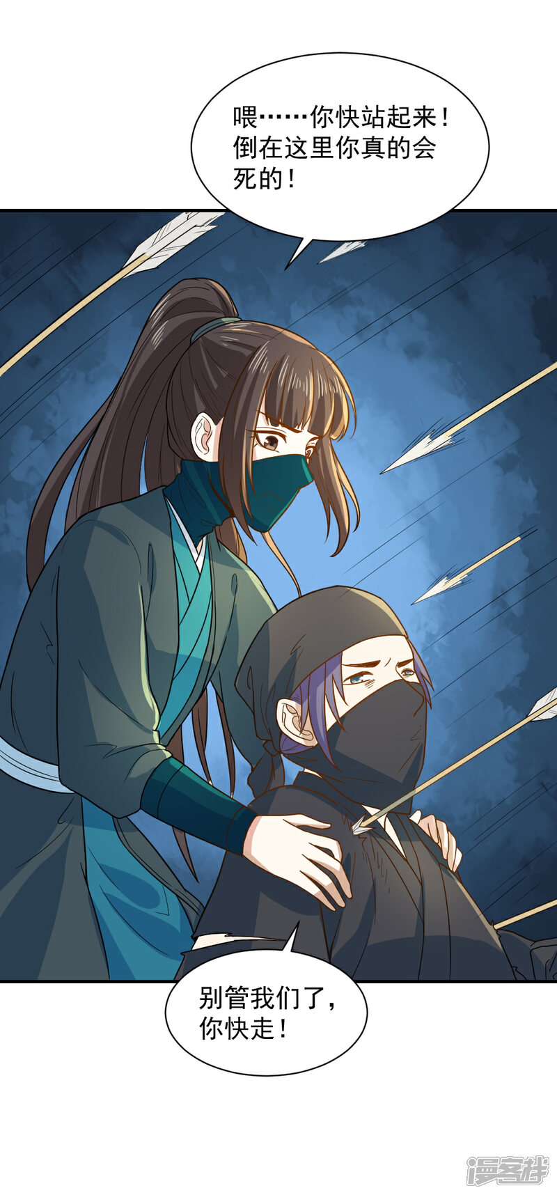《重生帝女乱天下》第52话 横扫千军 第26页