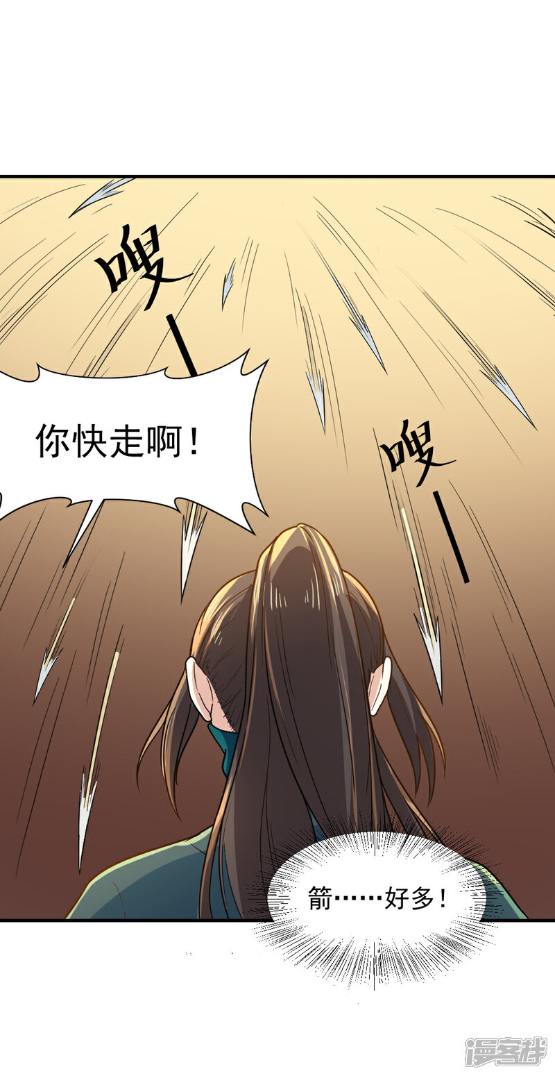 《重生帝女乱天下》第52话 横扫千军 第27页