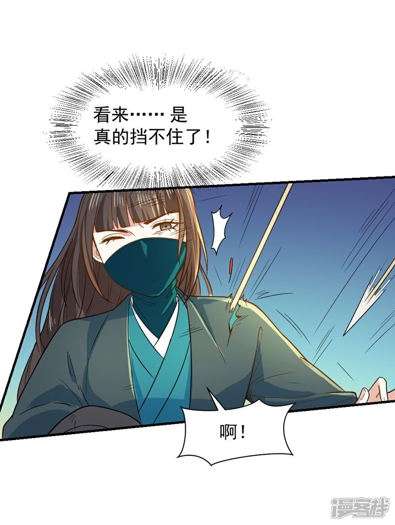 《重生帝女乱天下》第52话 横扫千军 第28页
