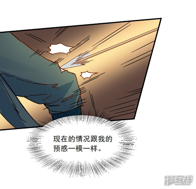 《重生帝女乱天下》第52话 横扫千军 第29页