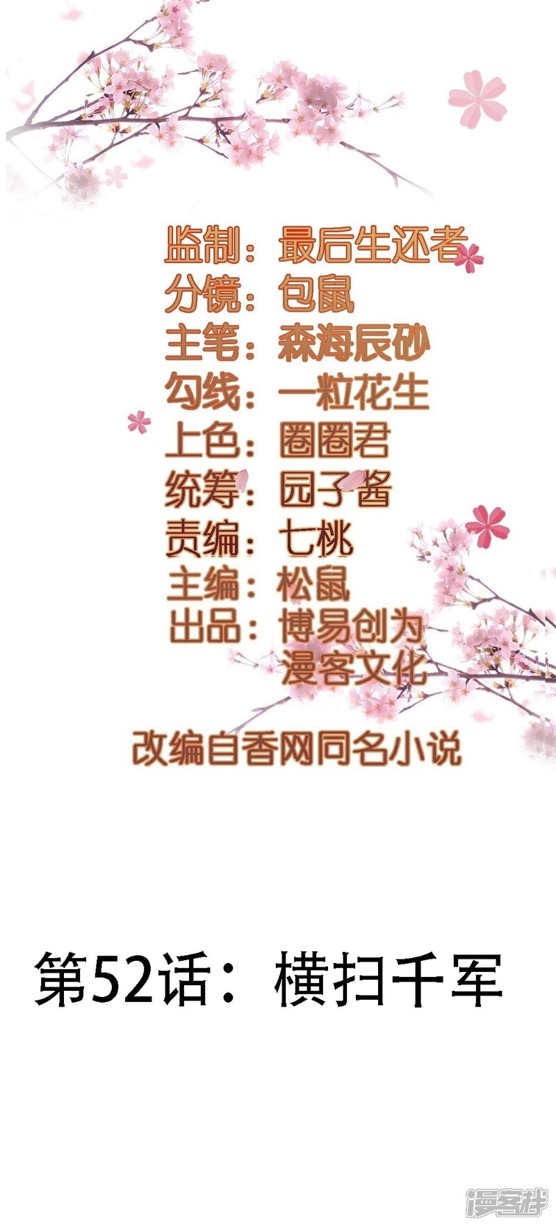 《重生帝女乱天下》第52话 横扫千军 第2页