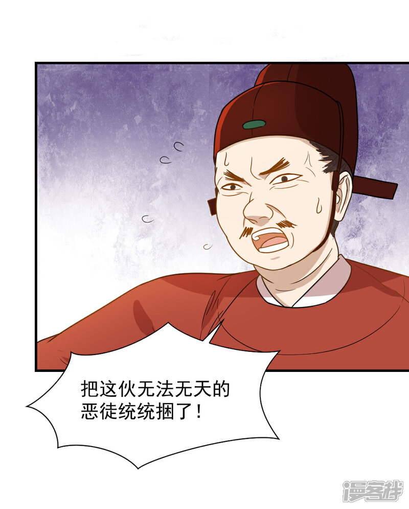 《重生帝女乱天下》第52话 横扫千军 第4页