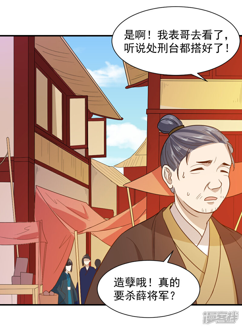 《重生帝女乱天下》第51话 法场救人 第10页