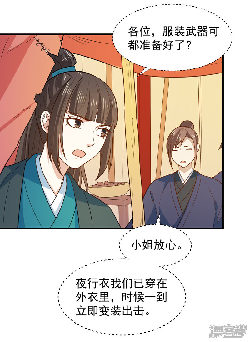《重生帝女乱天下》第51话 法场救人 第11页