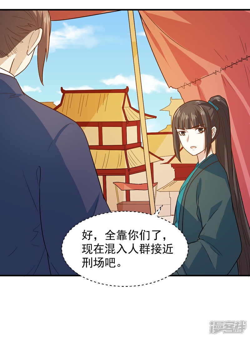 《重生帝女乱天下》第51话 法场救人 第12页