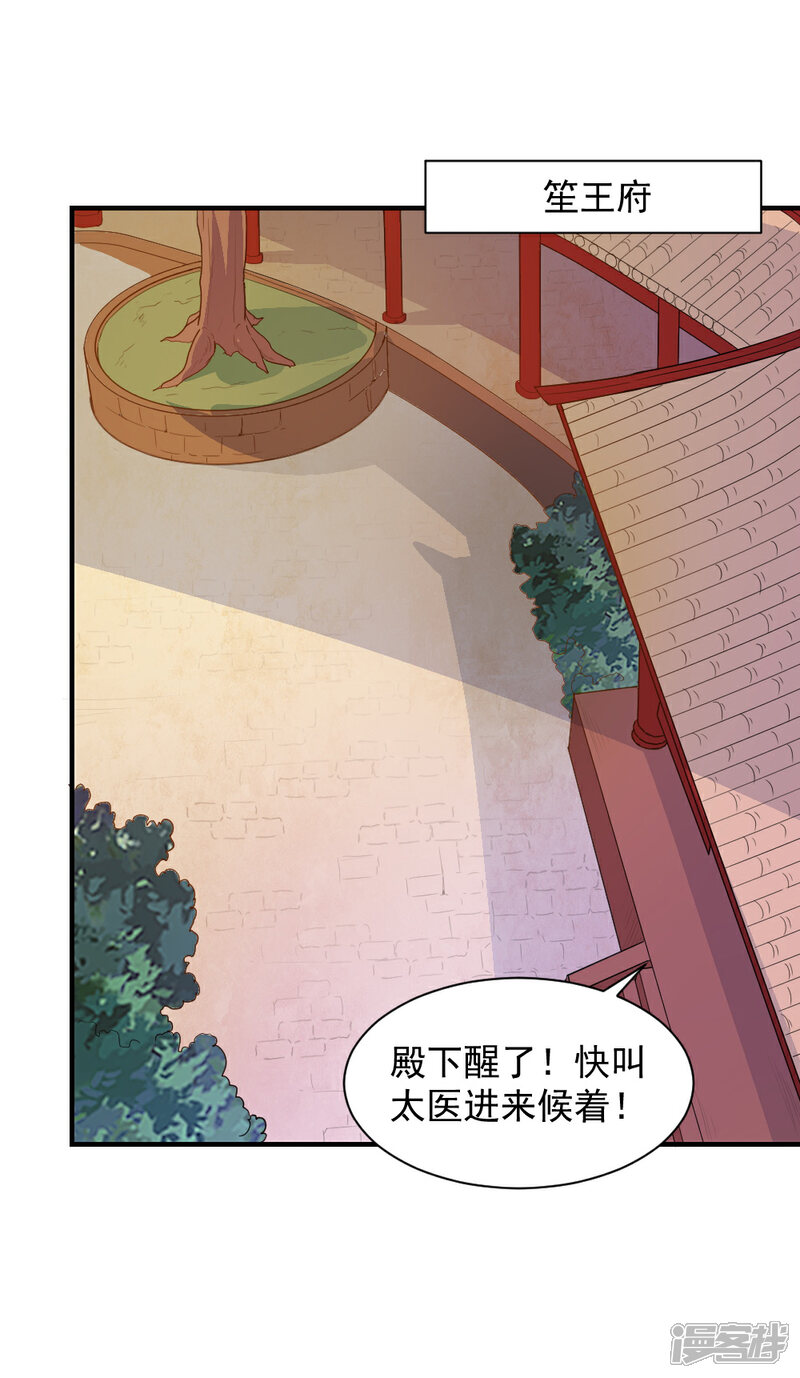 《重生帝女乱天下》第51话 法场救人 第14页