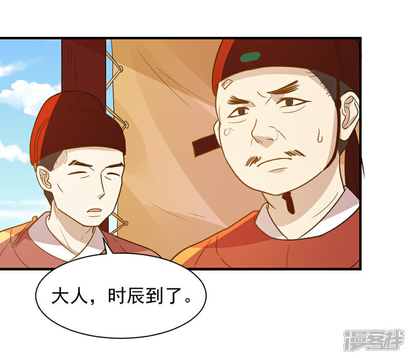 《重生帝女乱天下》第51话 法场救人 第23页