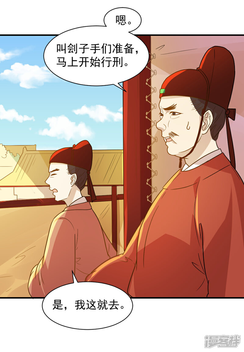 《重生帝女乱天下》第51话 法场救人 第24页