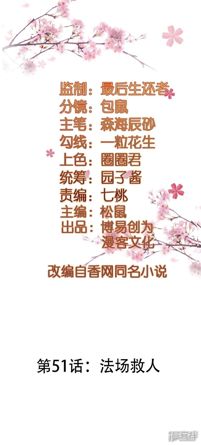《重生帝女乱天下》第51话 法场救人 第2页