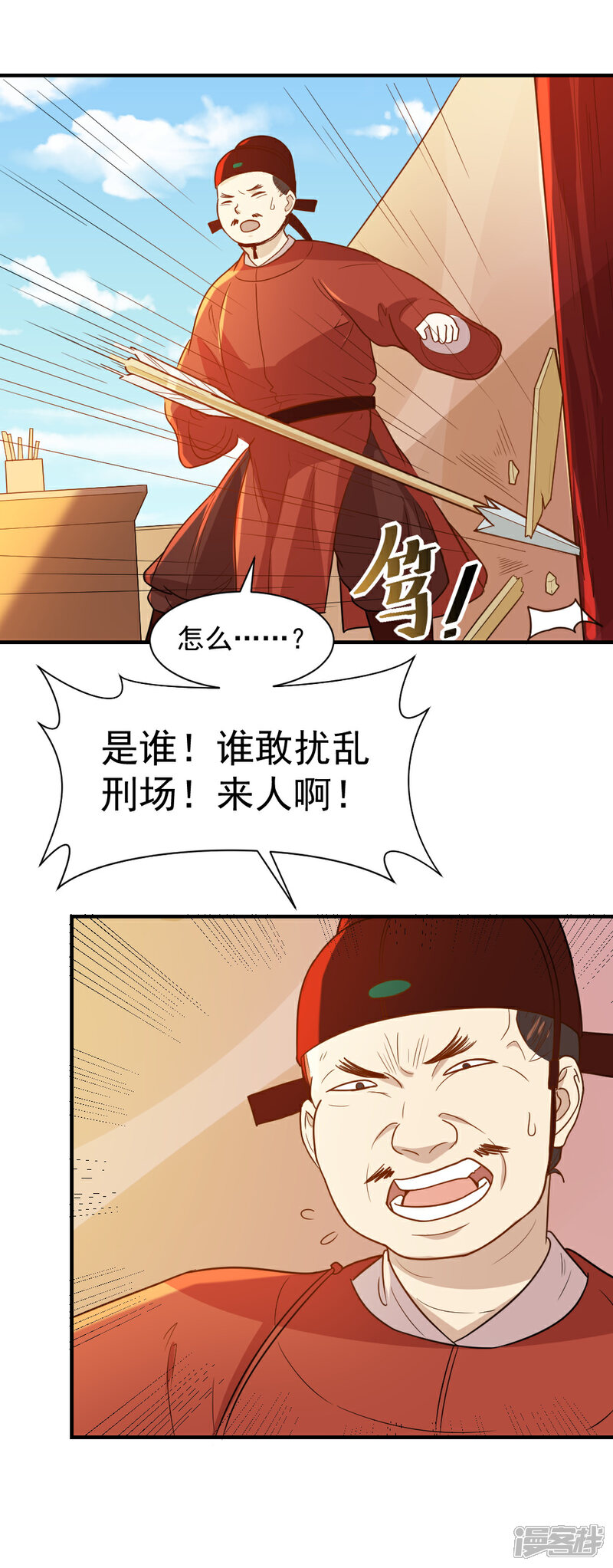 《重生帝女乱天下》第51话 法场救人 第30页