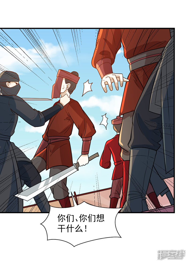 《重生帝女乱天下》第51话 法场救人 第32页