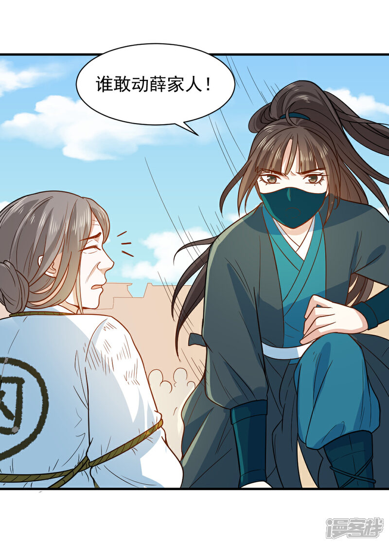 《重生帝女乱天下》第51话 法场救人 第33页